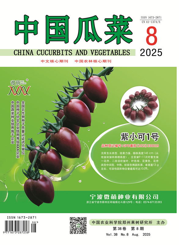 《中国瓜菜》