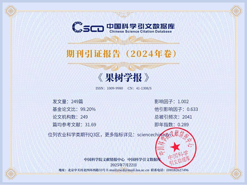 果树学报3_副本.jpg